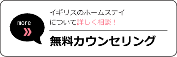 無料カウンセリング