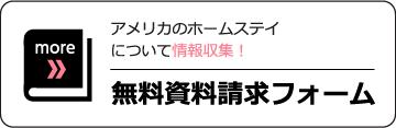 無料資料請求