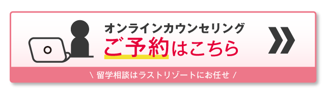 オンラインカウンセリングのご予約はこちら