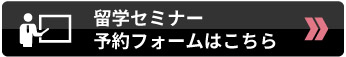 セミナー情報はこちら