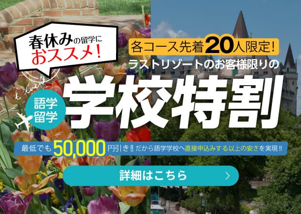 学校特割