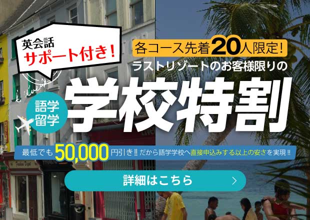 学校特割