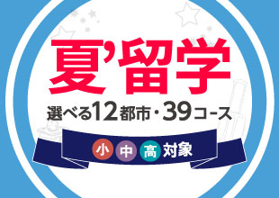 夏留学2024