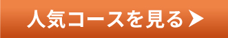 詳細はこちら！