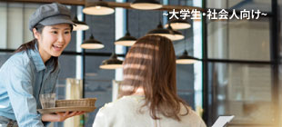 ワーキングホリデー