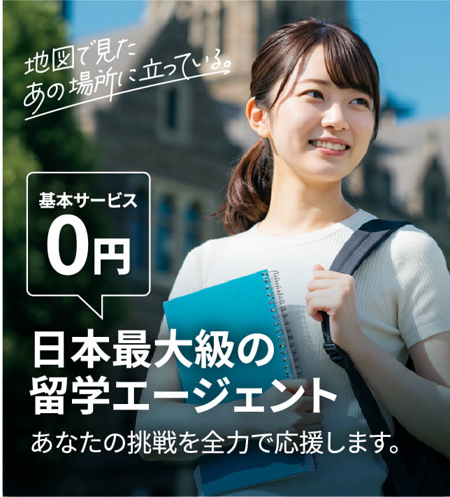 今行ける！留学特集