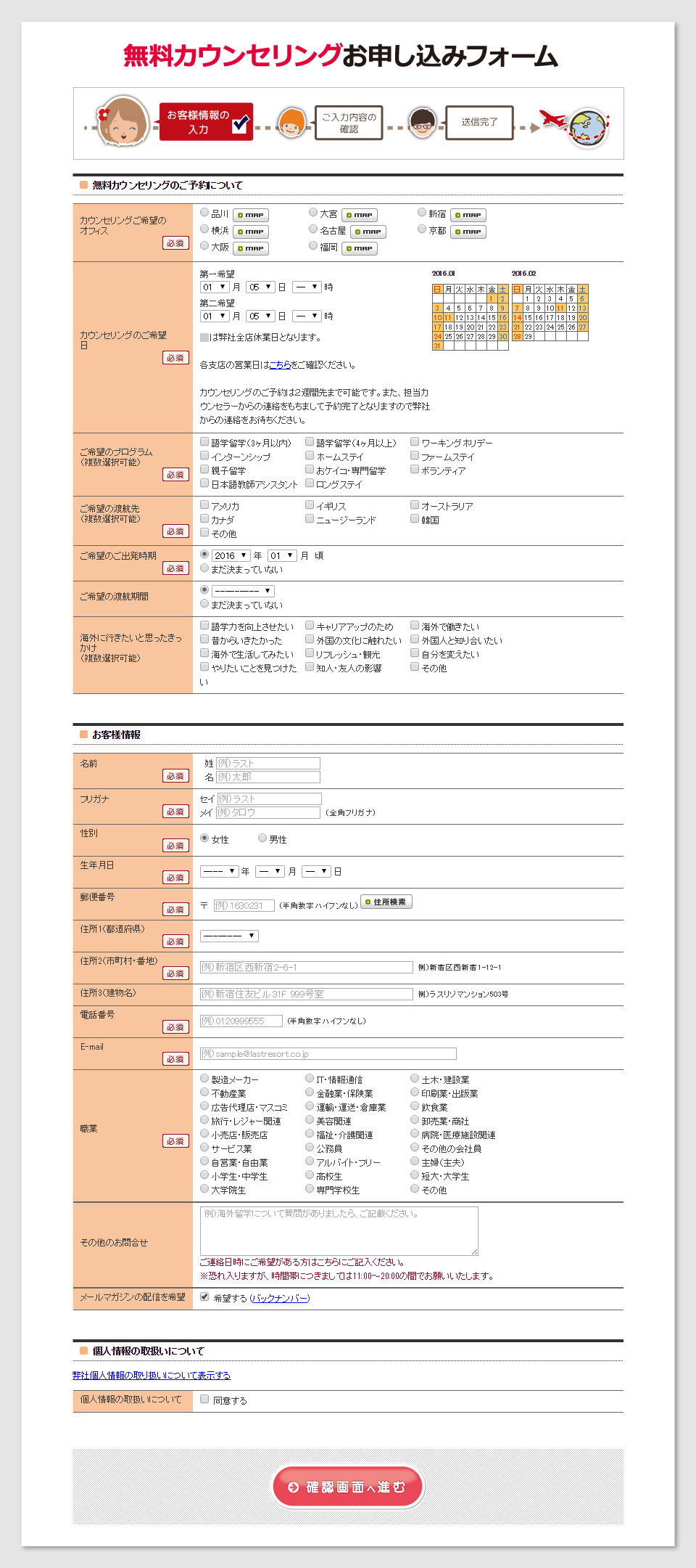 フォームの仮アップ（画像）です。