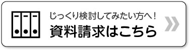 体験談はこちら