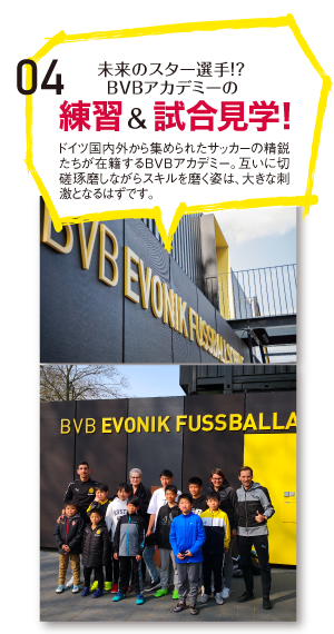 未来のスター選手！？BVBアカデミーの練習&試合見学！