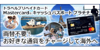 Cash Passport Mastercard