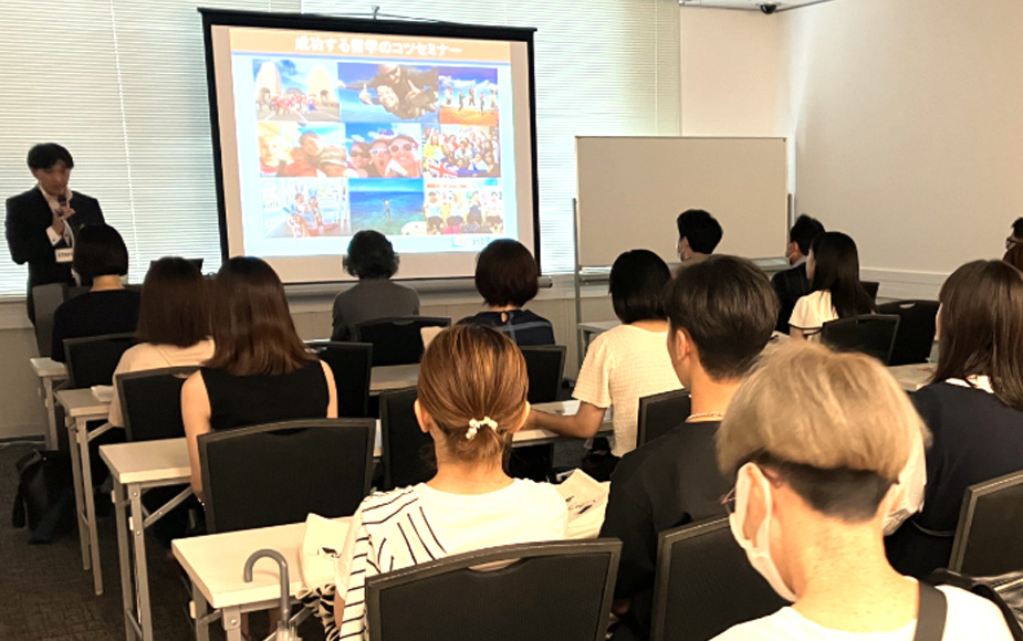 留学のコツセミナー