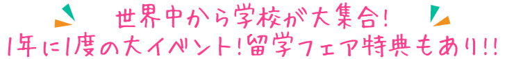 1年に1度の大イベント！この機会をお見逃しなく!!
