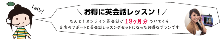 お得に英会話レッスン