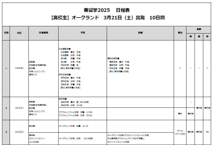 日程表