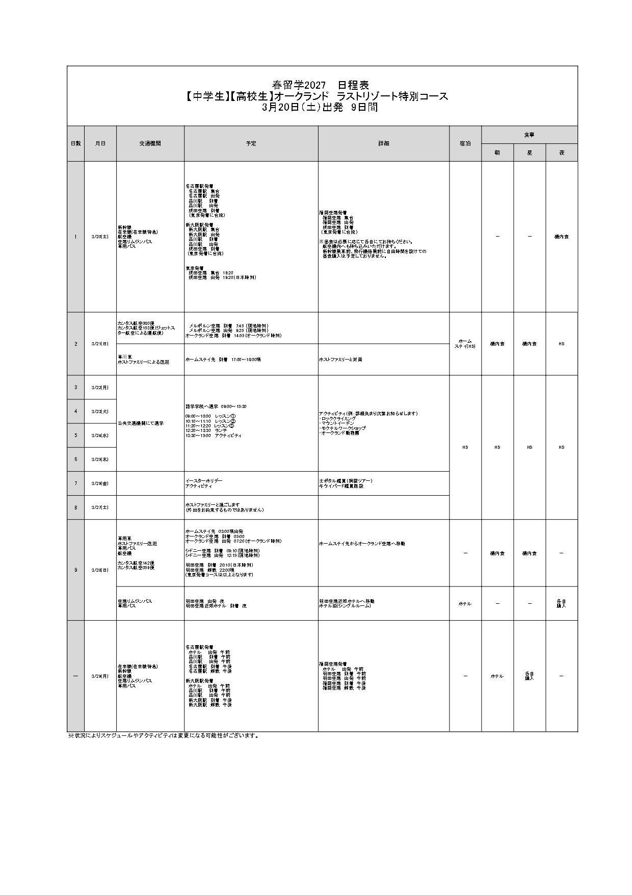 日程表