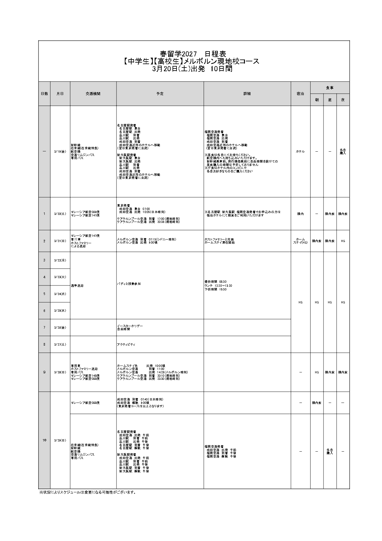 日程表