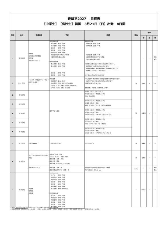 日程表