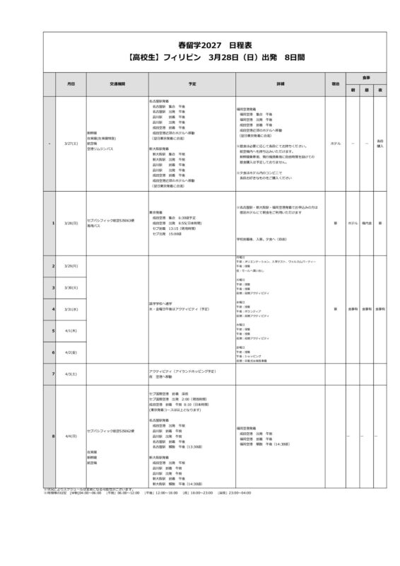 日程表