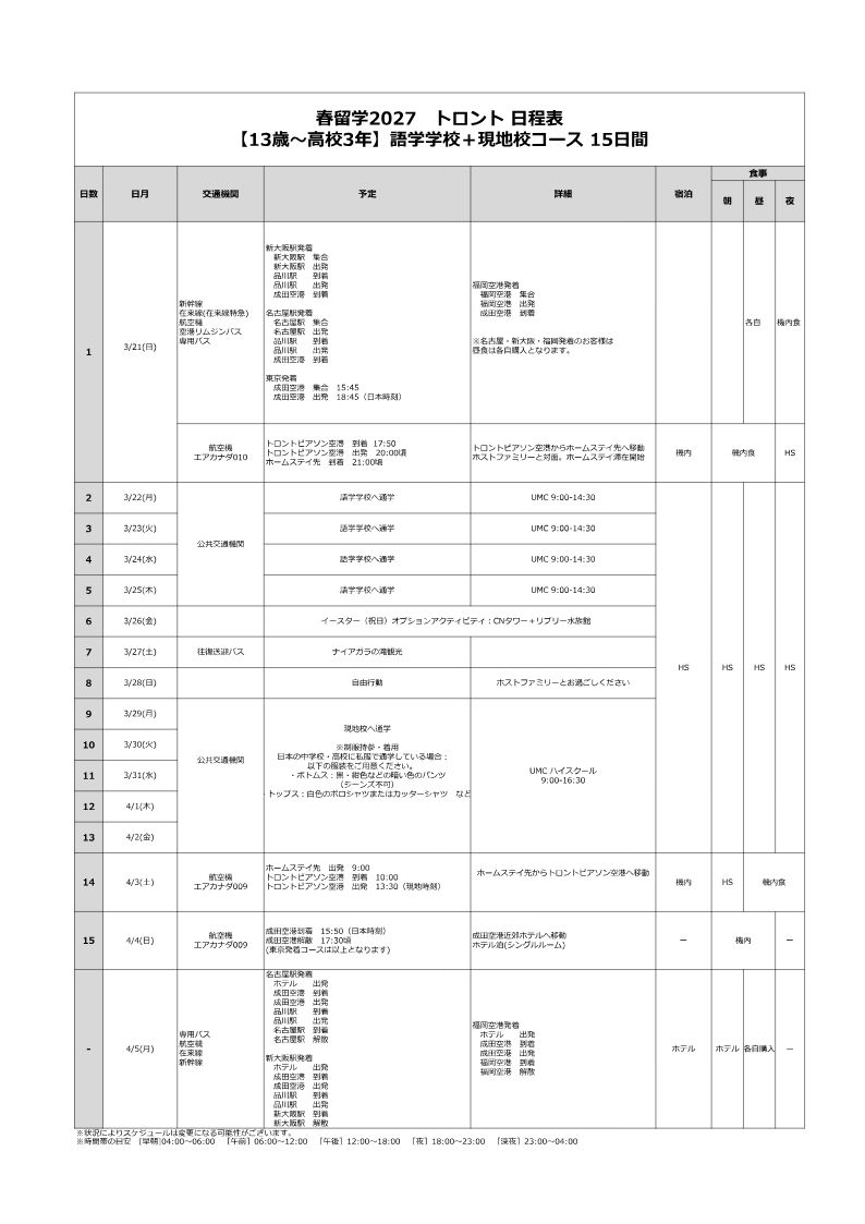日程表