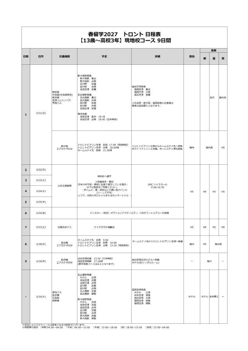 日程表