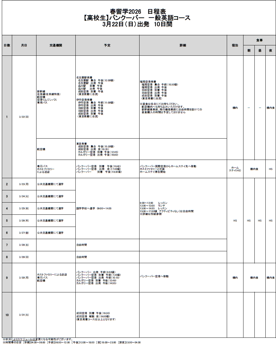 日程表
