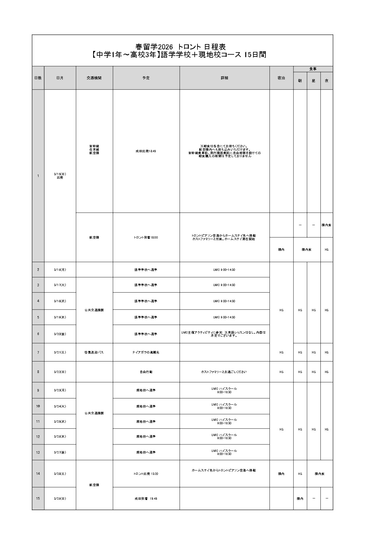 日程表