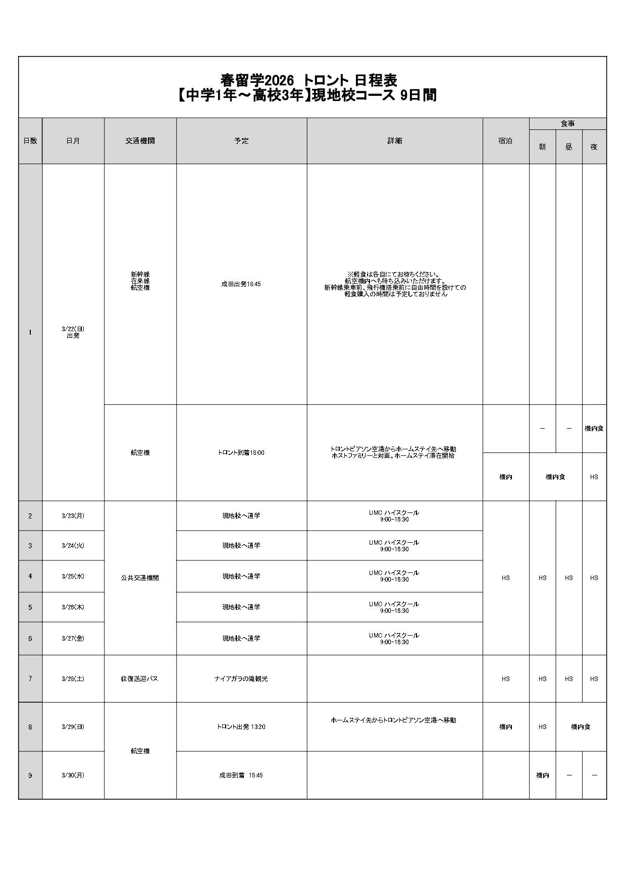 日程表