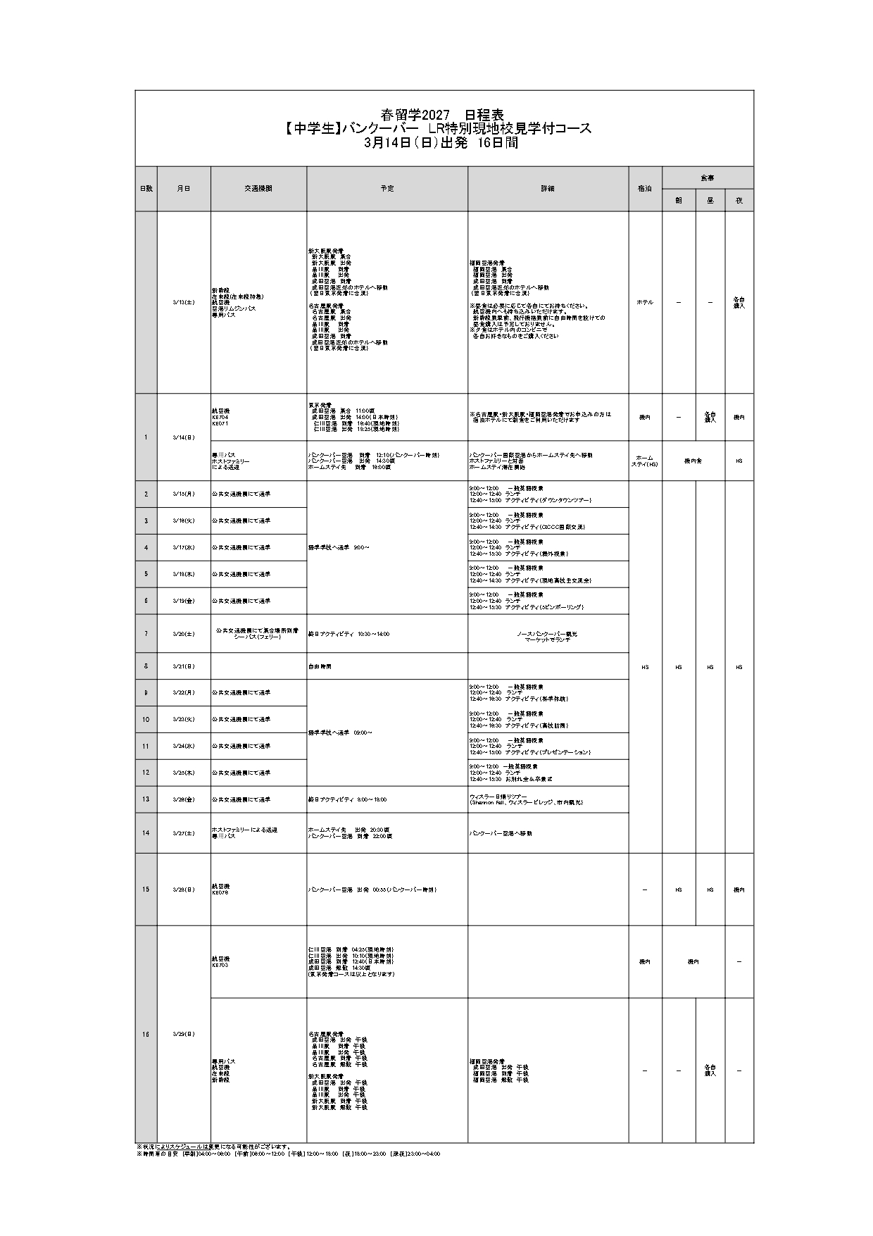 日程表