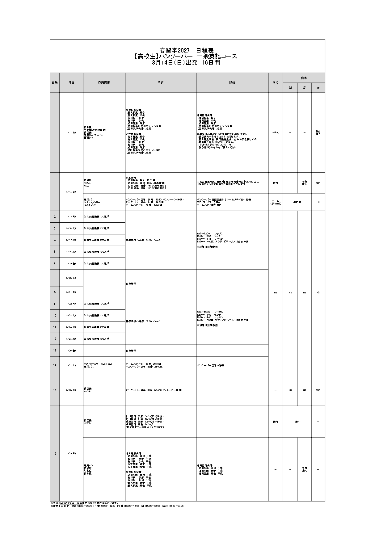 日程表