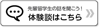 体験談はこちら