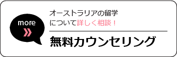 無料カウンセリング