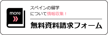無料資料請求