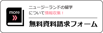 無料資料請求