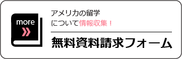 無料資料請求