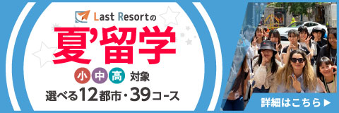 夏留学2025