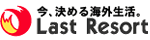 今、決める海外生活。Last Resort