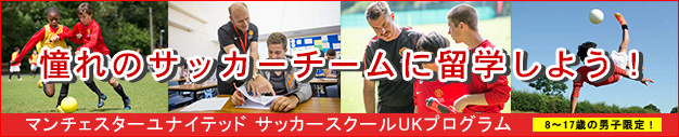 マンチェスターユナイテッド