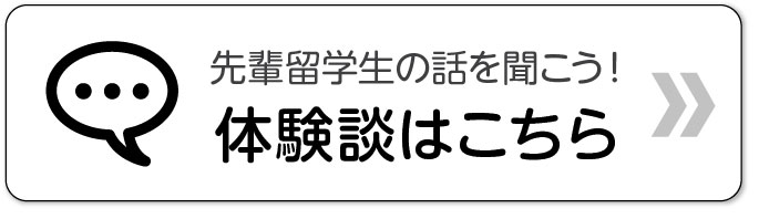 体験談はこちら