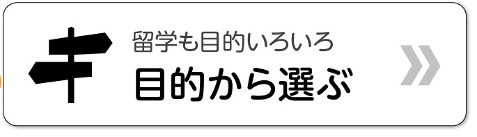 目的から選ぶ