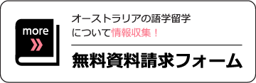 正規留学の学校について更に詳しく