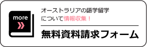 無料資料請求