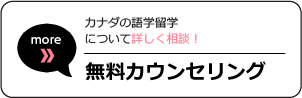 無料カウンセリング