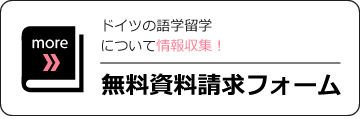 正規留学の学校について更に詳しく