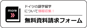 無料資料請求