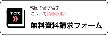 正規留学の学校について更に詳しく