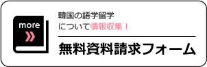 無料資料請求