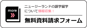 無料資料請求