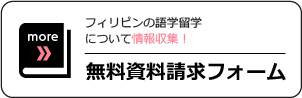 無料資料請求