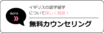 正規留学の学校について更に詳しく