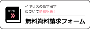 正規留学の学校について更に詳しく